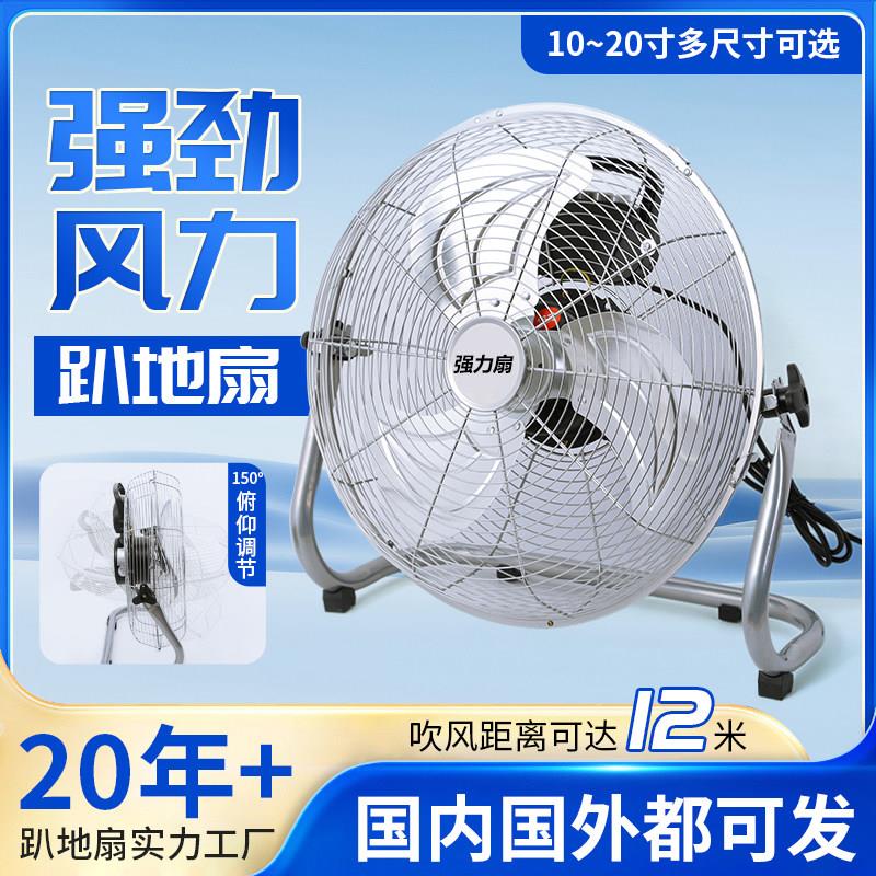 工业电风扇趴地扇强力落地台扇大风力台式工厂商用吹地板爬地电风图片