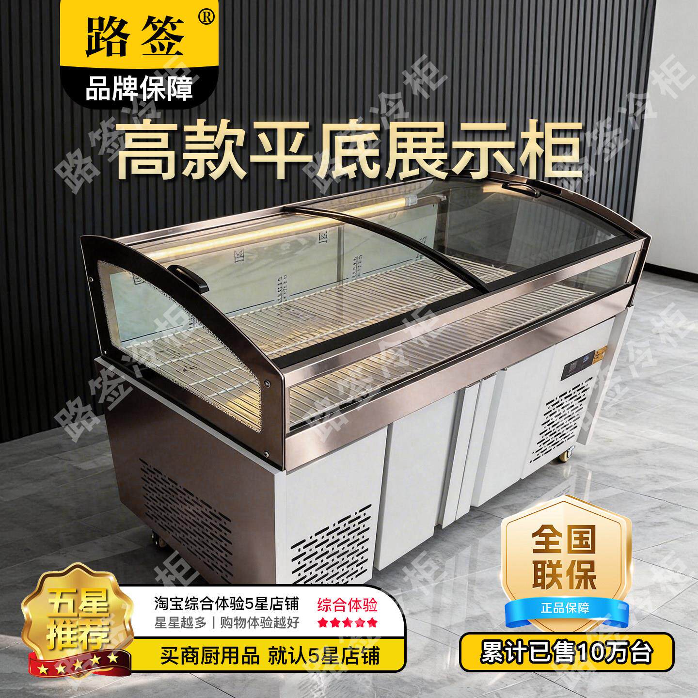 商用炸串凉菜熟食鸭脖卤菜烧烤平底展示柜保鲜冷藏冷冻柜点菜冰柜