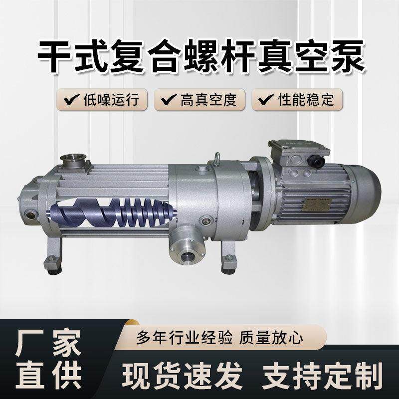 TGB干式复合螺杆真空泵无油复合变螺距技术小型风冷螺杆式真空泵