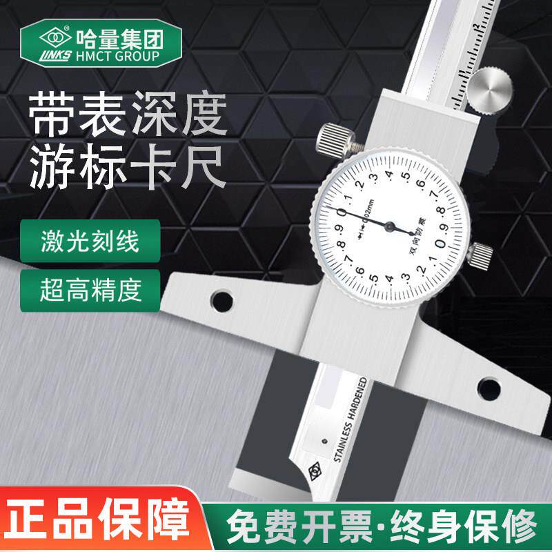 哈量广陆带表深度游标卡尺数显游标深度尺不锈钢测量深度尺200mm
