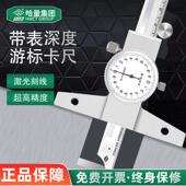 哈量广陆带表深度游标卡尺数显游标深度尺不锈钢测量深度尺200mm