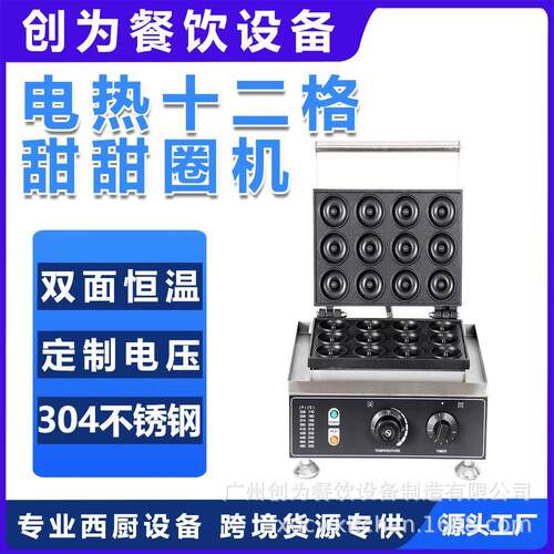鑫德创为商用五格六格十二格甜甜圈机圆形蛋糕机华夫饼机