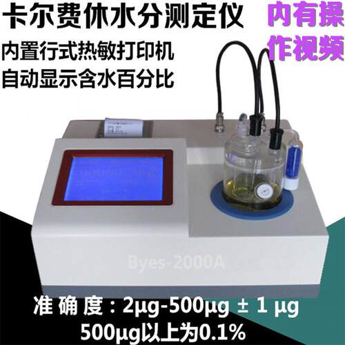 全自动透光率卡尔费休水分测定仪溶剂检测仪微量水份库仑法电量