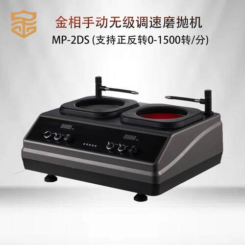 金相磨抛机MP-2DS双盘双控研磨机双电机台式预磨机无级变速抛光机