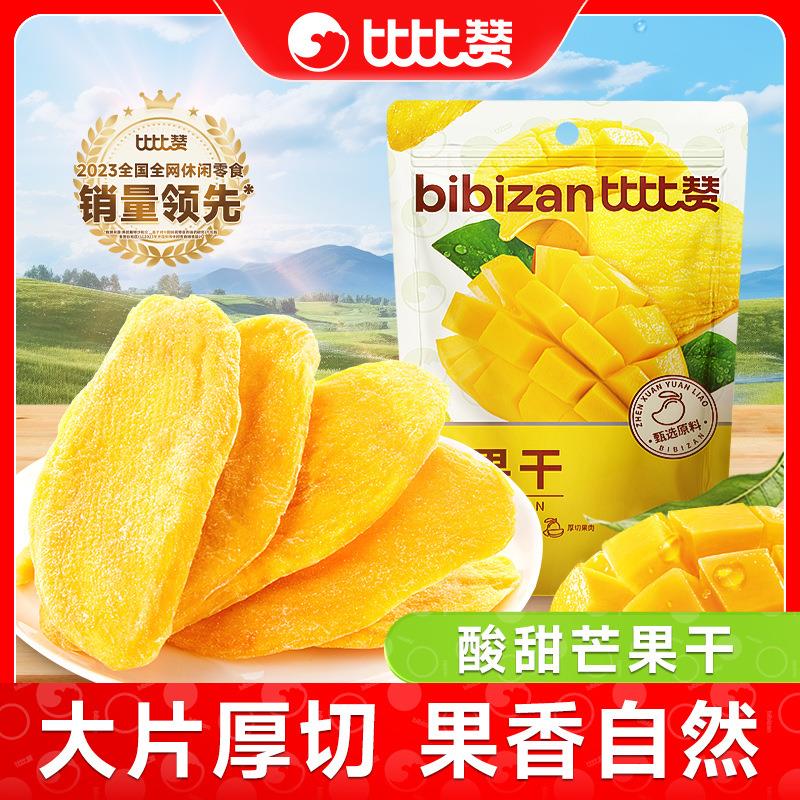 比比赞芒果干厚切大片水果干办公室解馋零食小吃蜜饯果脯休闲