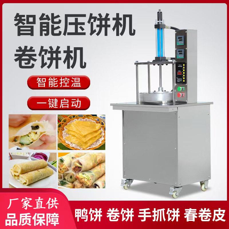 全自动压饼机卷饼烤鸭饼薄饼机鸡蛋灌饼筋饼机烙饼机新款液压薄