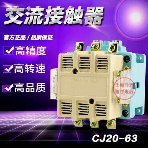 厂家直销 高品质 全银点 交流接触器 CJ20-63A 220V/380V