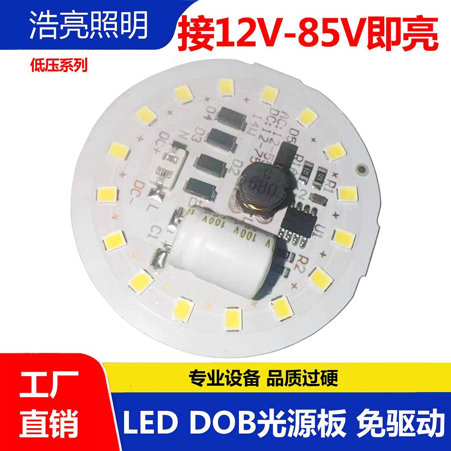 led灯板灯片免驱动低压12V-85V伏圆形灯芯灯盘光源铝基板替换高亮