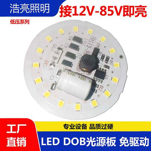led灯板灯片免驱动低压12V-85V伏圆形灯芯灯盘光源铝基板替换高亮