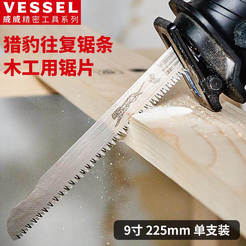 VESSEL威威SBW-1022-1木工用锯片 SBW-1422-1竹用锯片往复锯条
