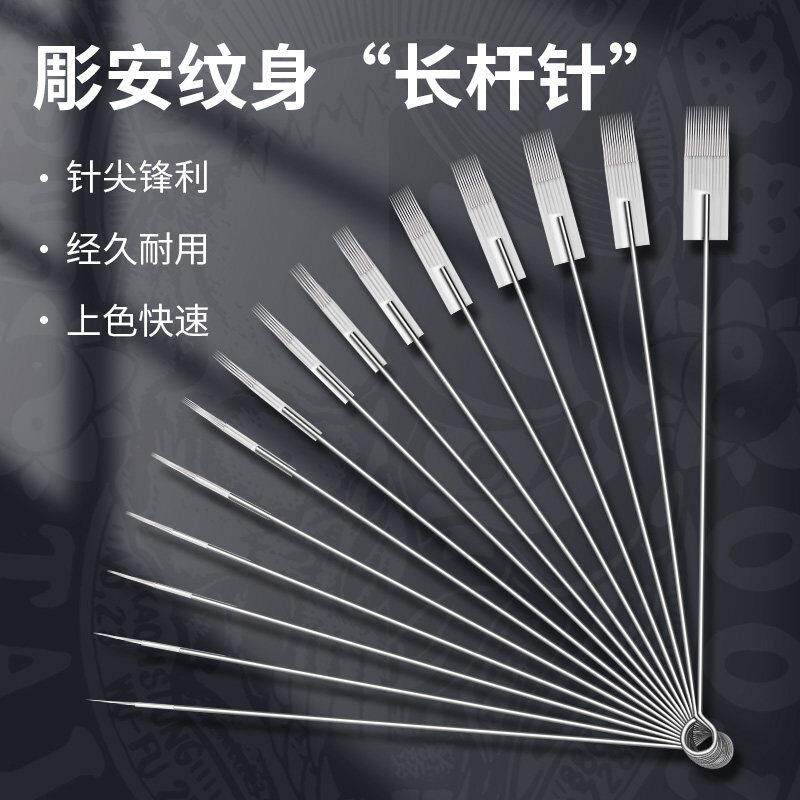 彫安纹身针割线打雾刺青上色排针传统针一次性长针专业纹身器材