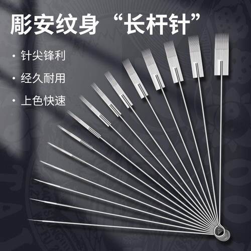 彫安纹身针割线打雾刺青上色排针传统针一次性长针专业纹身器材