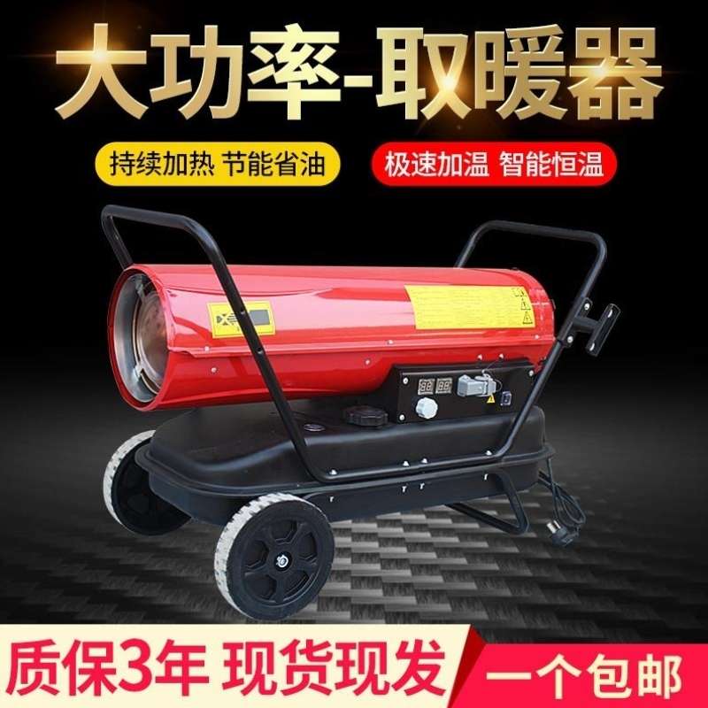 兽用取暖器燃油保温机大棚炉厂房大功率烘干用工业暖风机