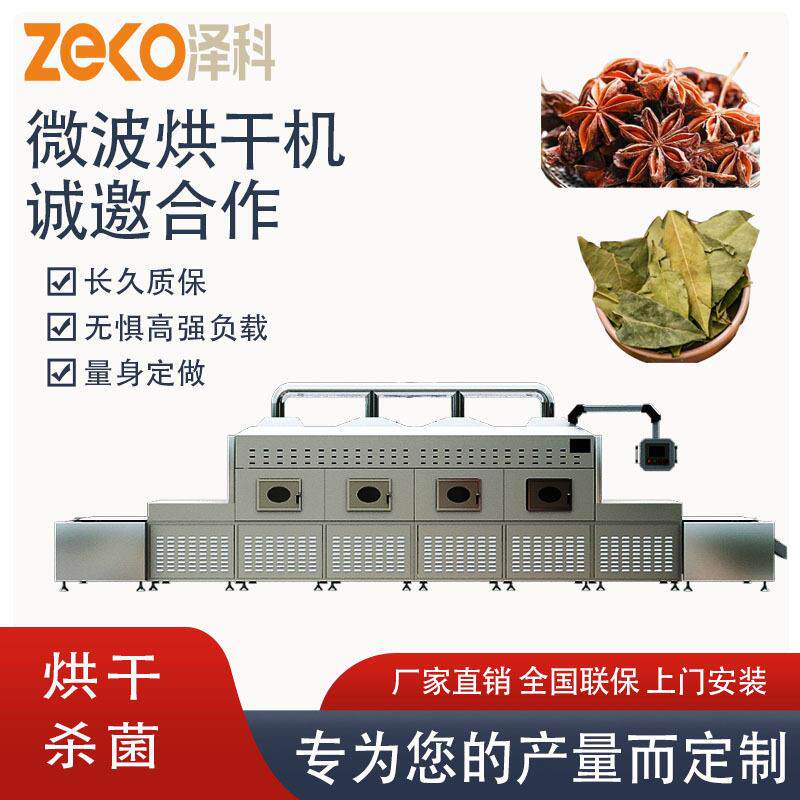 隧道式微波烘干机调味品香辛料微波烘干设备食品材杀菌设备