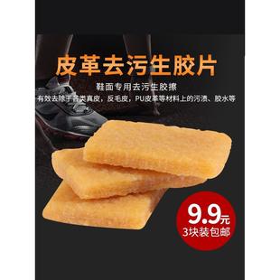 麂皮橡皮擦生胶块胶块小白鞋生胶刷擦鞋清洁专用生胶片鞋底生胶擦