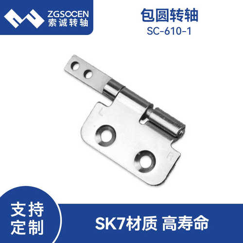 机箱门翻盖转轴天地合页型包圆设计五金铰链阻尼转轴批发SC-610-1