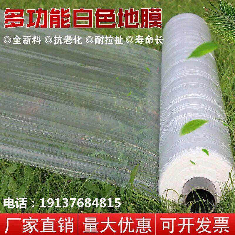 农用地膜白色种植膜防草薄膜痛透光保温西瓜专用地膜育苗工程养护
