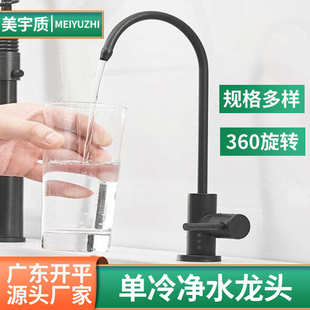 净水坐立4龙头分纯净水龙头厨房单不锈钢水器304冷可直饮水 旋转