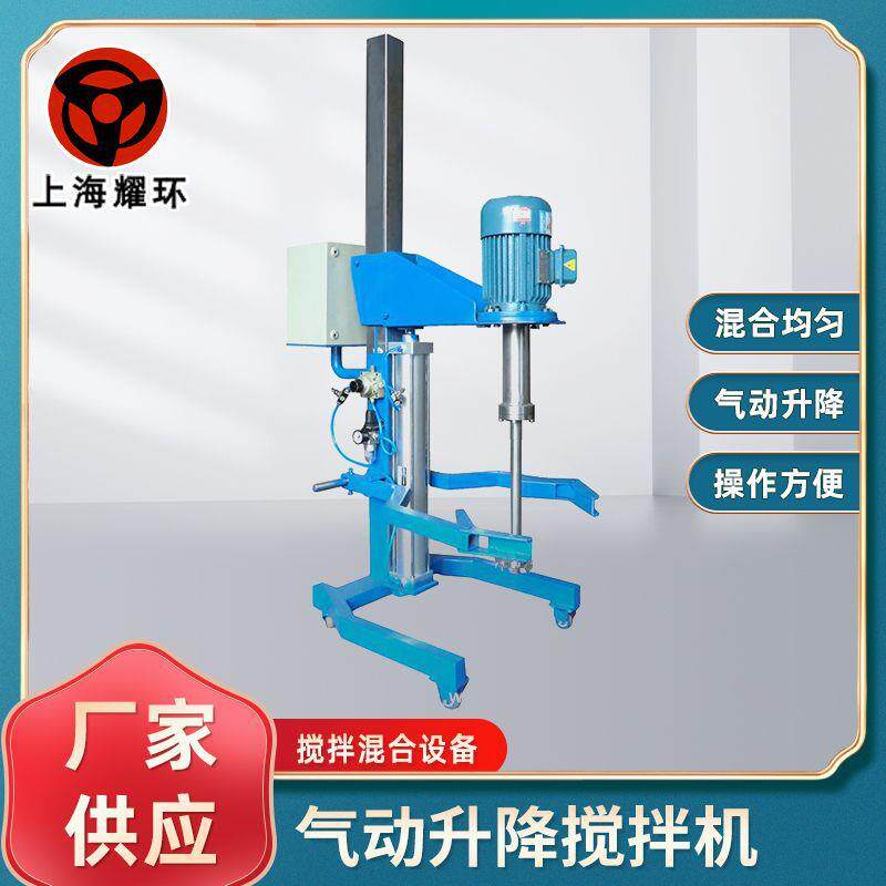 气动升降分散搅拌机涂料油漆色浆油墨化工浆料高速剪切分散