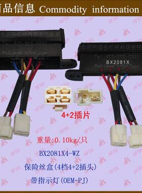 叉车配件叉车保险丝盒(4档4+2插头)合力H2000#1-3T BX2081X4