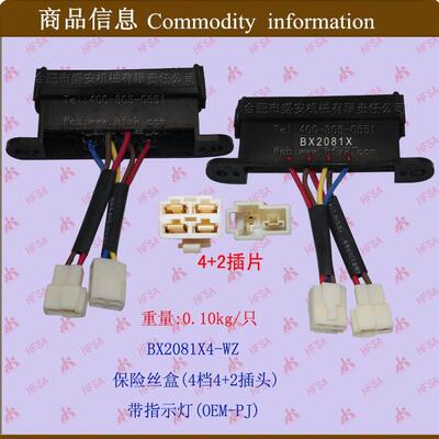 叉车配件叉车保险丝盒(4档4+2插头)合力H2000#1-TBX2081X4