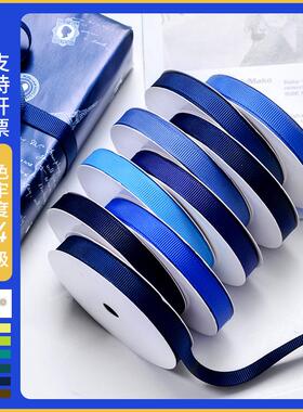 姚明织带礼品烘焙发饰辅料涤纶罗纹丝带 服装辅料蓝色系列1cm