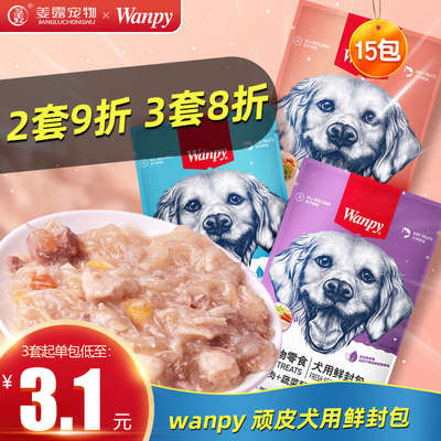 姜露宠物 顽皮犬用鲜封包湿粮泰迪WANPY狗狗零食湿狗粮鲜肉羹拌饭