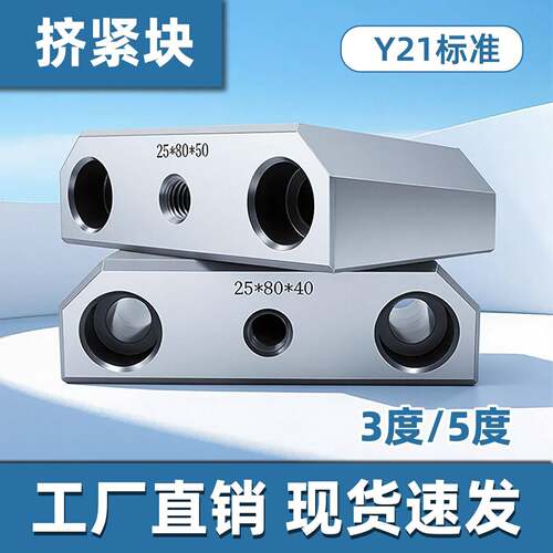 挤紧块模具锁斜Y21燕配件塑胶恒合3度5注塑秀侧逼固定标准挤压块