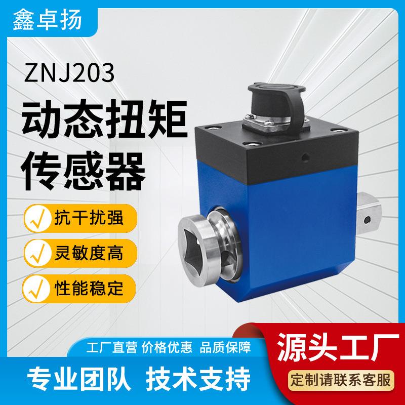 鑫卓扬厂家销售高转速动态扭矩传感器电阻应变式扭力传感器
