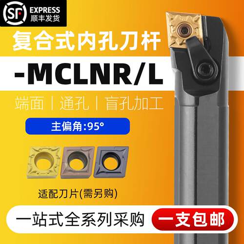 数控车刀内孔车刀杆S20R/25S/32S-MCLNR12内圆镗孔刀杆车床刀具