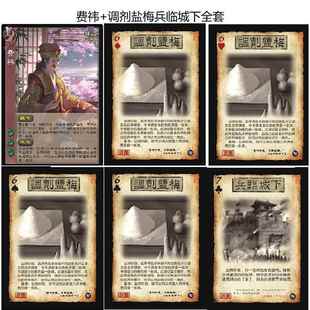 三国武将杀移动版新UI手杀费祎手牌调剂盐梅兵临城下游戏全套卡牌