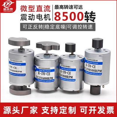 370震动双出轴振动电机 微型直流震动器马达6V12V24V小型按摩电机