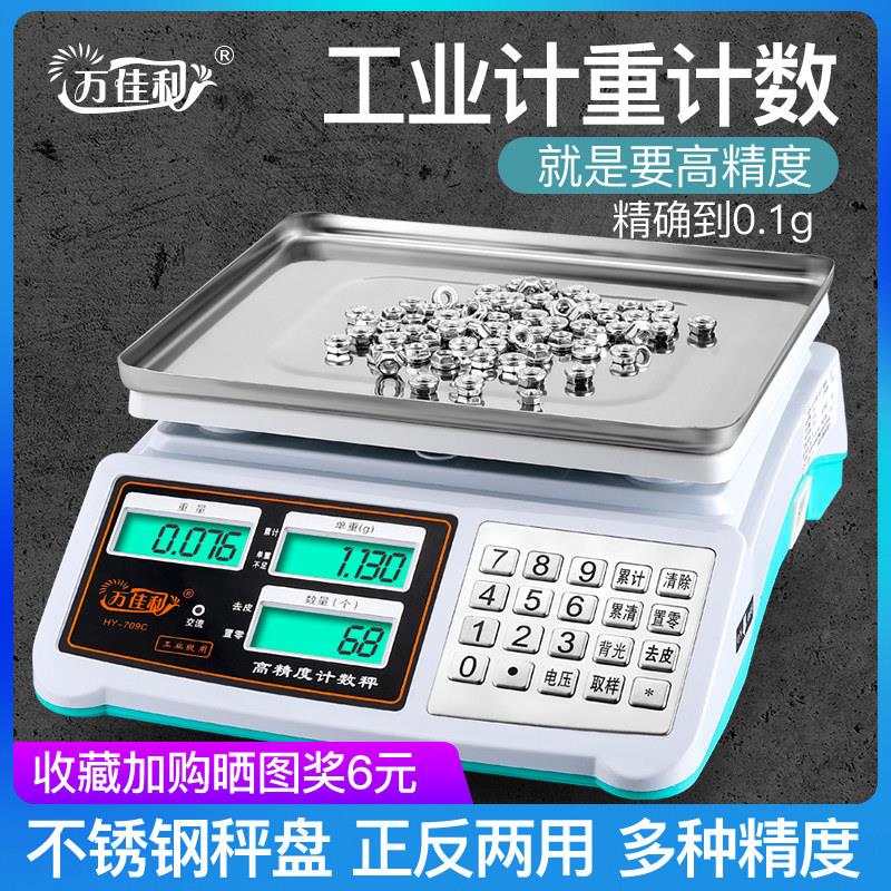 高精度工业计数秤0.01台称电子秤30kg商用电子称计数称克称0.1g准