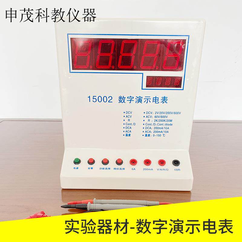 15002/15003数字演示电表(四位半)物理实验仪器教学用实验