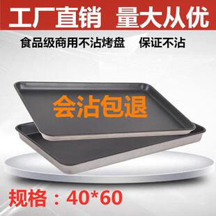 不粘烤盘长方形40 面包烤盘烘焙商用烤箱盘耐高温托 60蛋糕披萨面