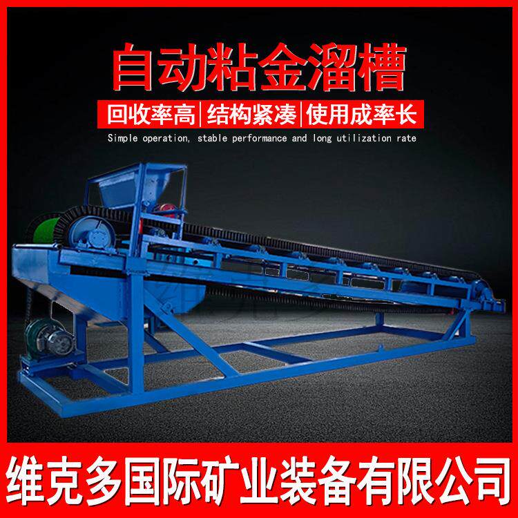 粘金草选金溜槽金溜槽 1*6米自动粘金溜槽 新型节能沙金矿分选机
