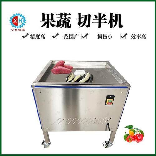 现货销售小柚果切瓣机商用台式蛇果切半机小型柚子分半机