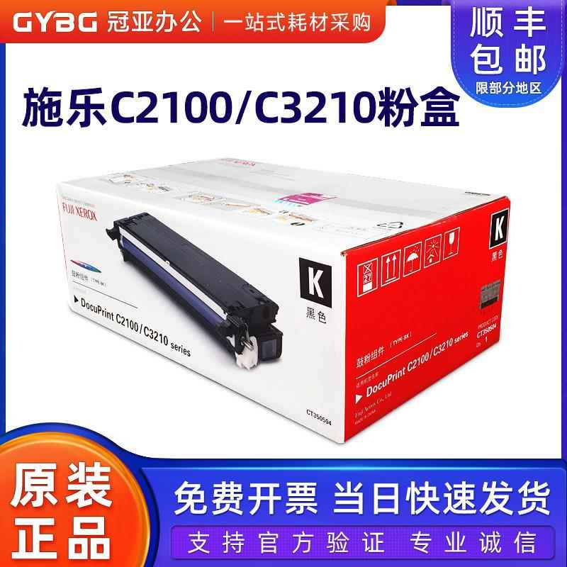 原装富士施乐C2100C3DXF