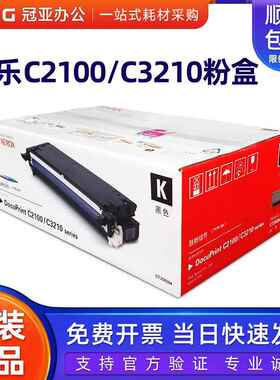 原装富士施乐C2100 C3210DX C3210FS C3290硒鼓CT350504黑色 彩色