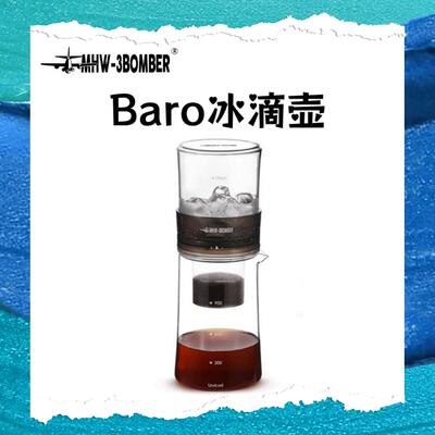 MHW轰炸机Baro冰滴壶家用咖啡冷萃壶冰酿泡花茶壶漏式咖啡壶600ml