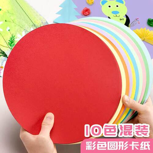 彩色卡纸圆形绘画手工素描纸儿童美术彩铅画纸250g硬厚纸现货