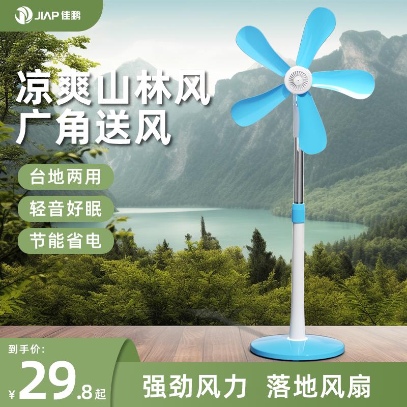 台式落地扇空气循环制冷静音风扇家用循环扇小型宿舍迷你小电风扇