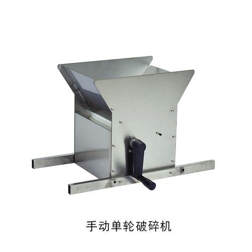 家用小型葡萄手摇破碎机小型手动水果破碎机家庭酿酒设备