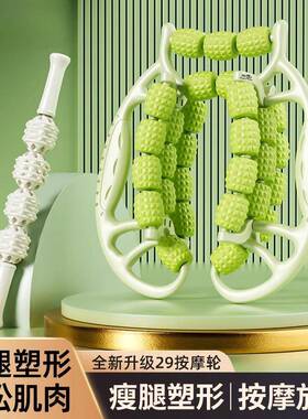 29-Round Leg Massager Roller for Muscle Relaxation and Slimm