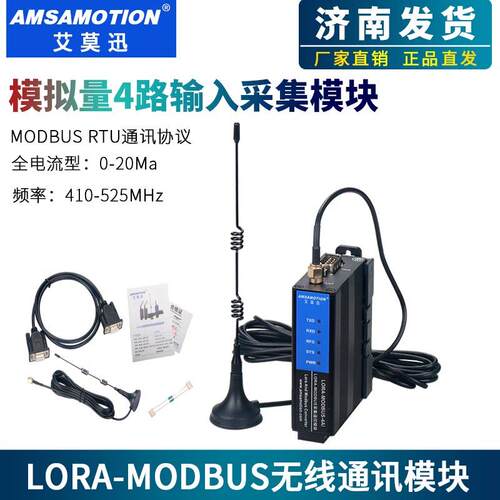 LORA无线电台Modbus rtu数传模块开关量采集扩展IO通讯模拟量模块