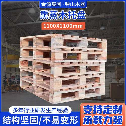 熏蒸木托盘1100X1100四面进叉物流仓库木卡板叉车托盘木托盘