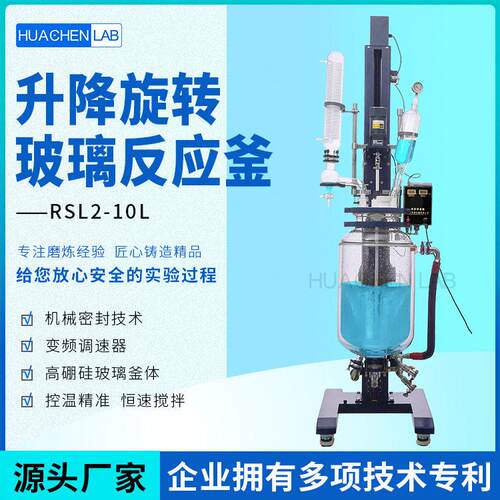 5L-100L立式旋转升降反应釜10升升降蒸馏釜实验室大型反应器