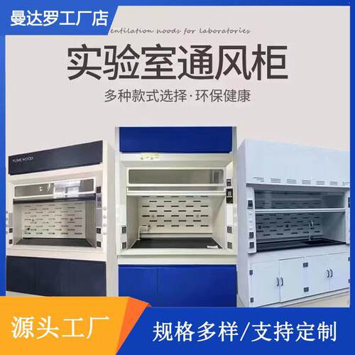 实验室不锈钢pp通风柜带水槽全钢落地通风橱桌上型工作台排风柜