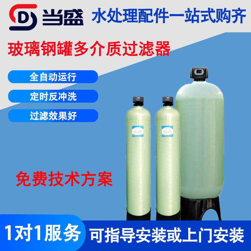 水处理玻璃钢罐子多介质石英砂过滤器活性炭过滤器井水预处理