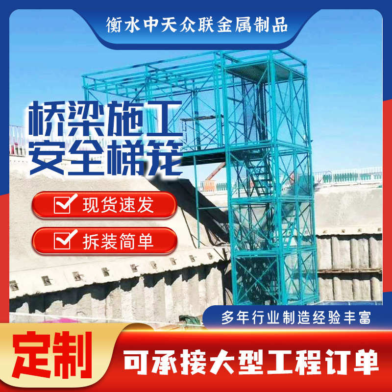 施工施工爬梯笼重型式箱式安全梯安全梯现货 笼盖平台厂家梁拼装